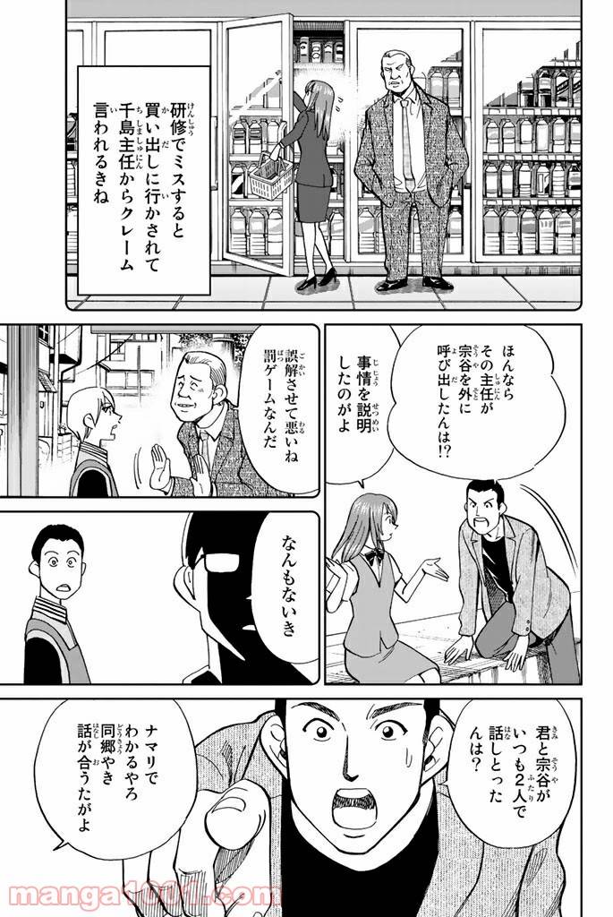ページ 29 — 第95話
