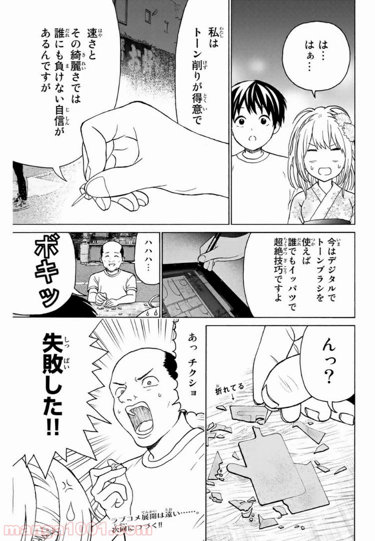 ページ 12 — 第23話