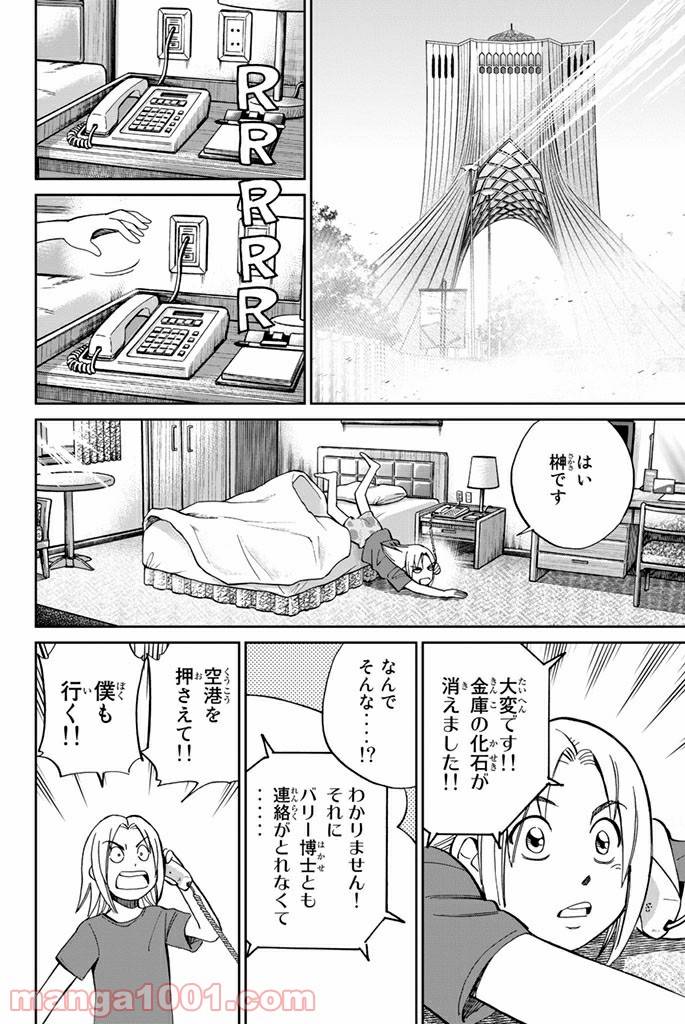 ページ 28 — 第102話