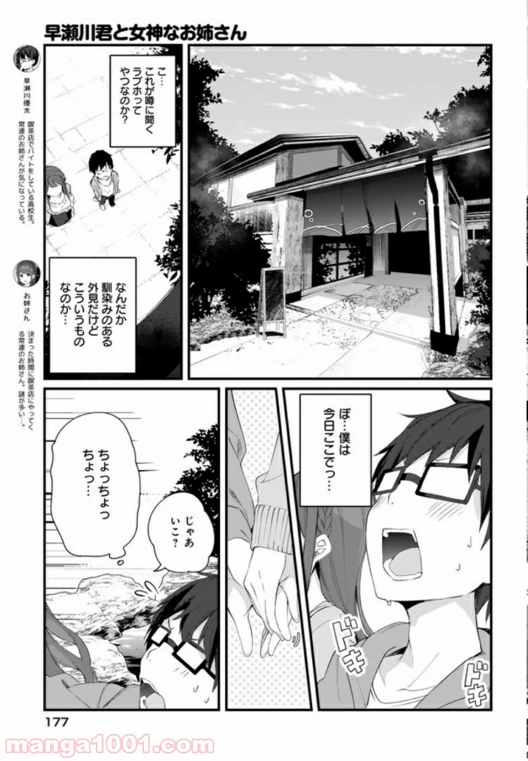 ページ 3 — 第11話