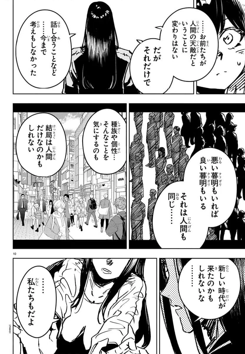 ページ 10 — 第45話