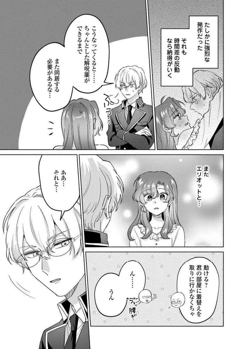 ページ 16 — 第7話