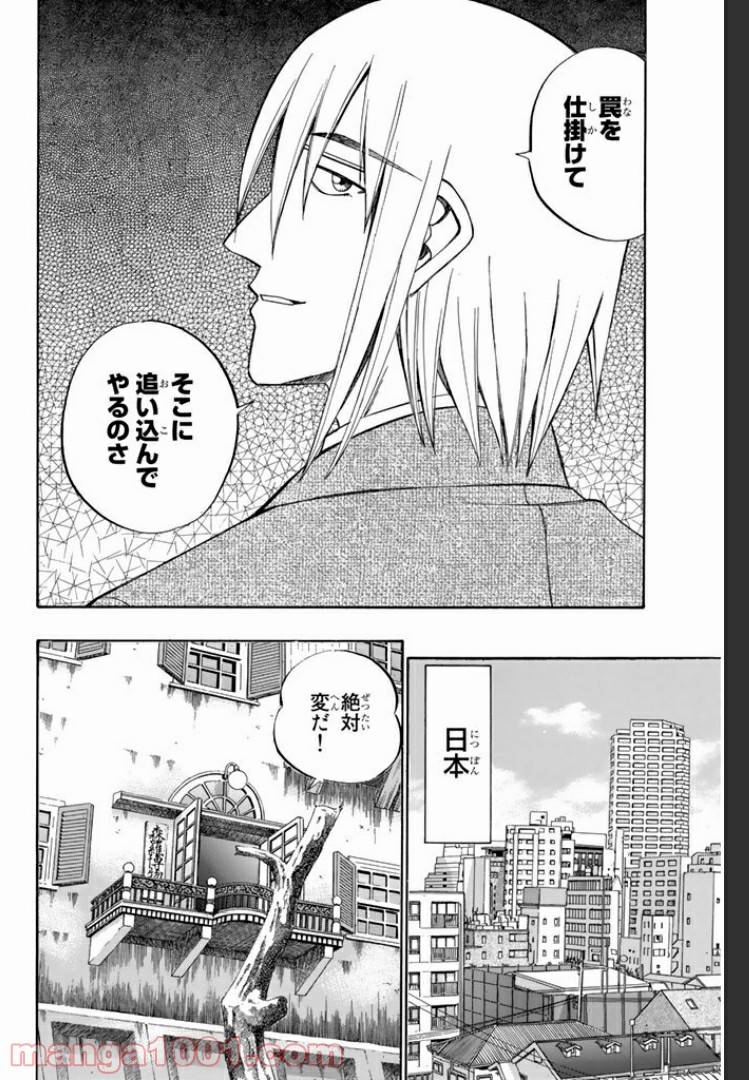 ページ 10 — 第5話
