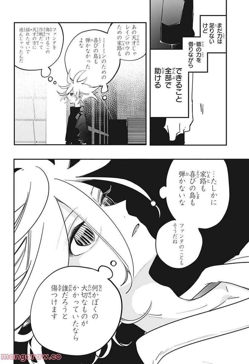 ページ 6 — 第54話