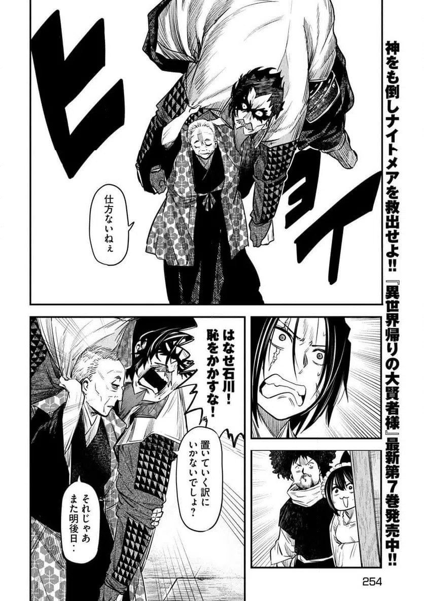 ページ 4 — 第34話