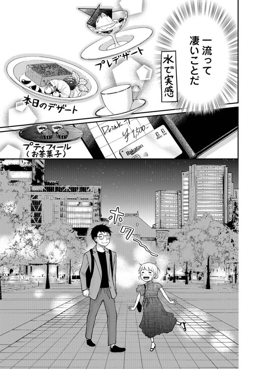 ページ 23 — 第39話