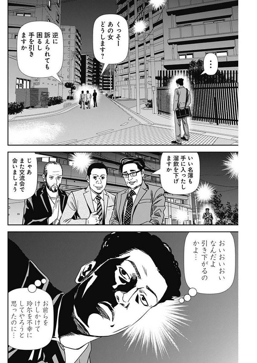 ページ 10 — 第35話