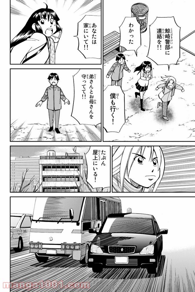 ページ 32 — 第103話