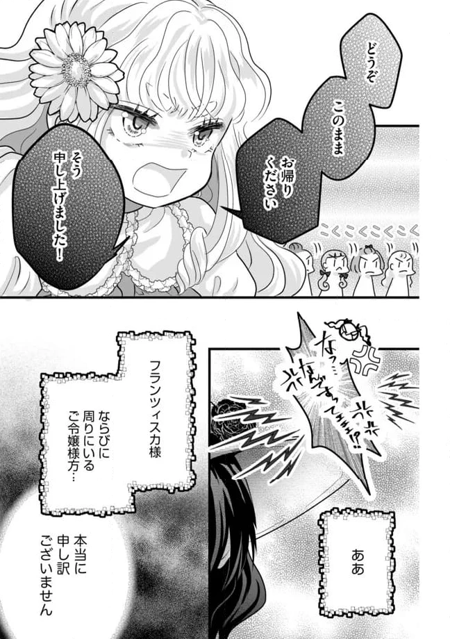 ページ 3 — 第7.2話