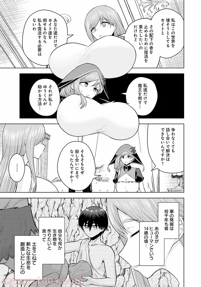 ページ 7 — 第30話