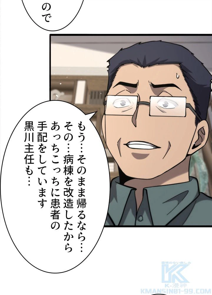 ページ 20 — 第117話
