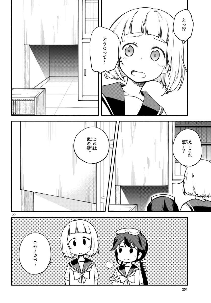 ページ 22 — 第23話