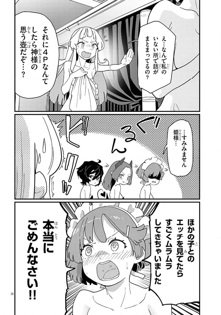 ページ 6 — 第11.2話