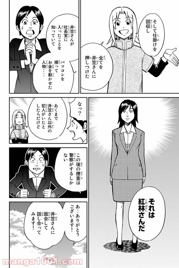 ページ 42 — 第108話