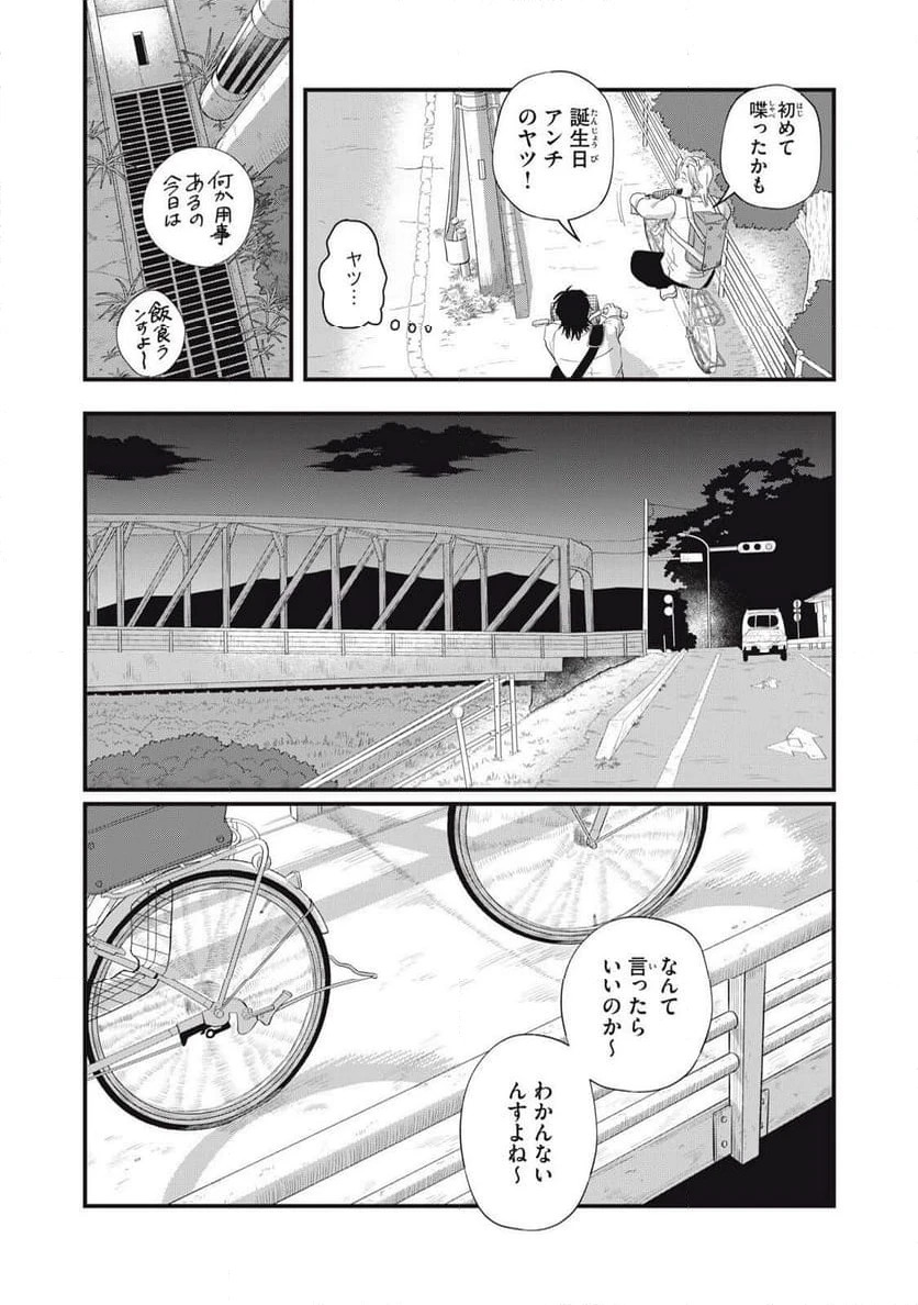 ページ 14 — 第17.1話