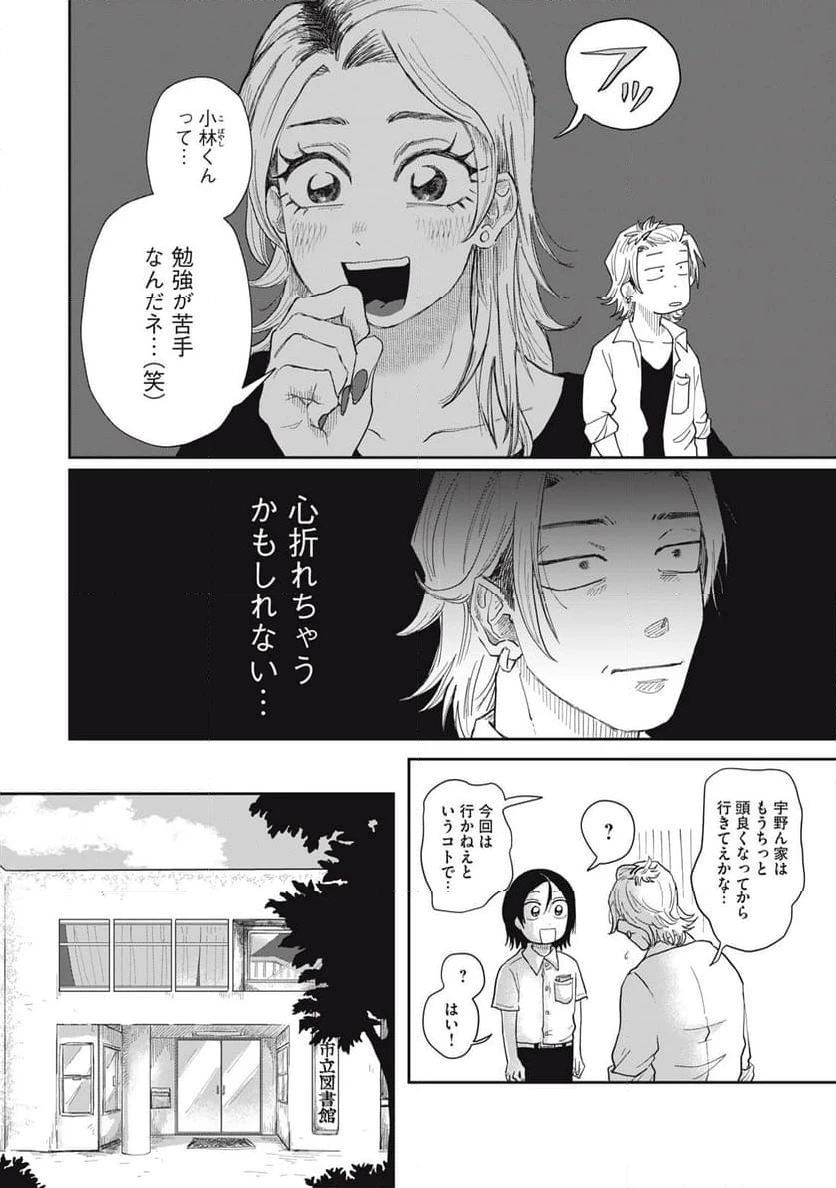 ページ 12 — 第5.1話