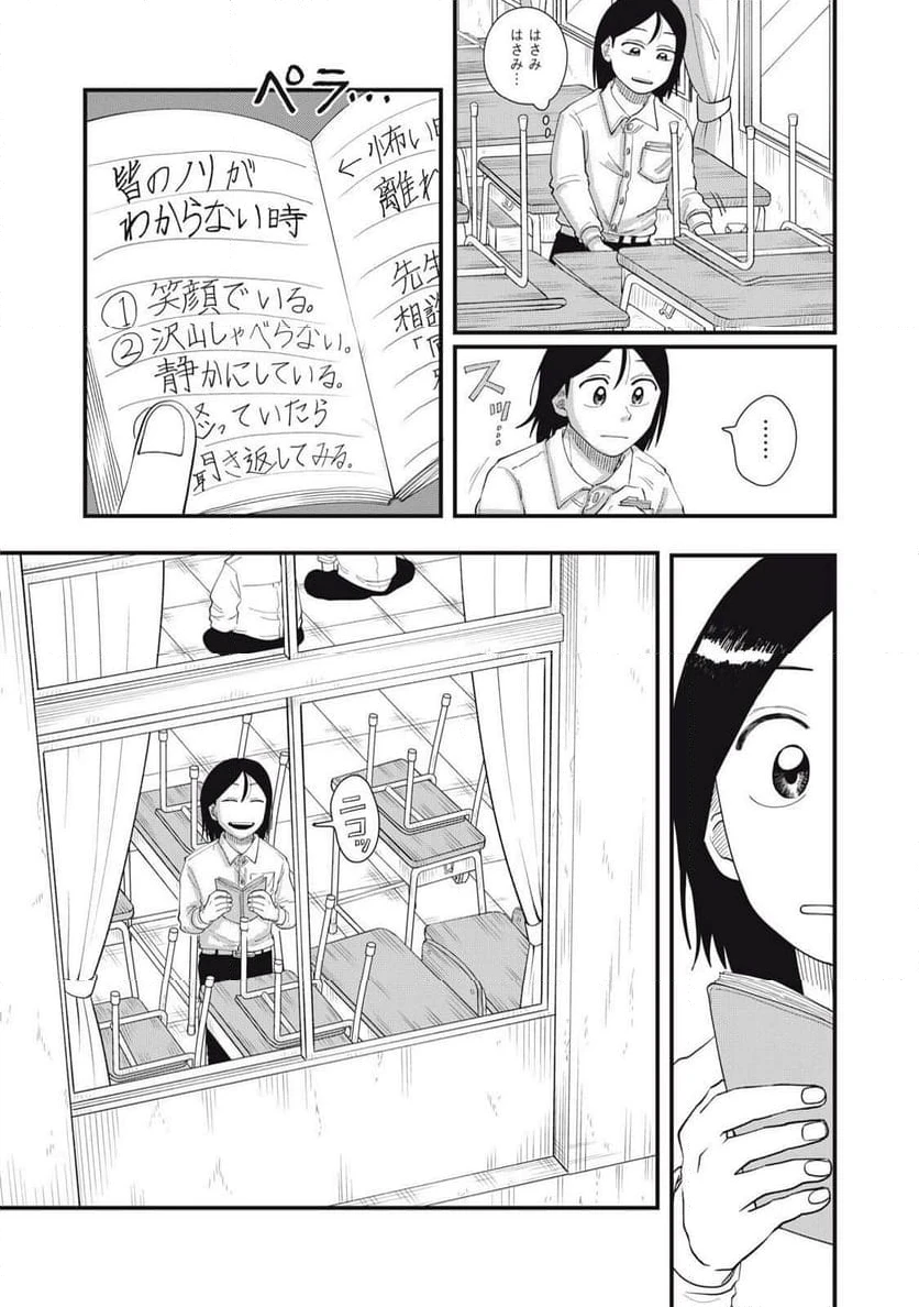 ページ 3 — 第18.2話