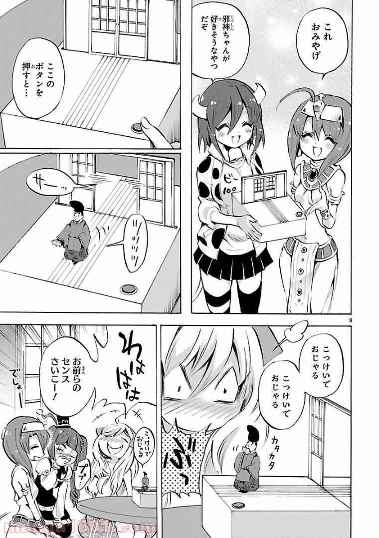 ページ 9 — 第103話