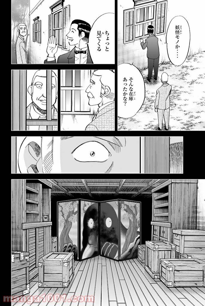 ページ 32 — 第86話