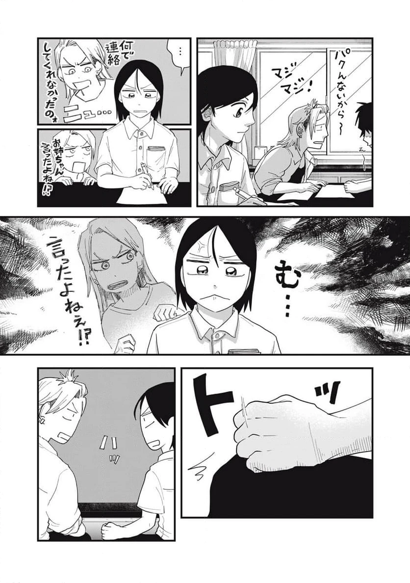 ページ 4 — 第11.1話
