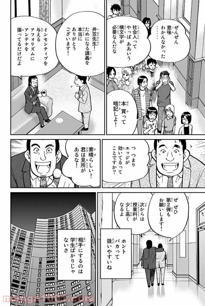 ページ 10 — 第108話