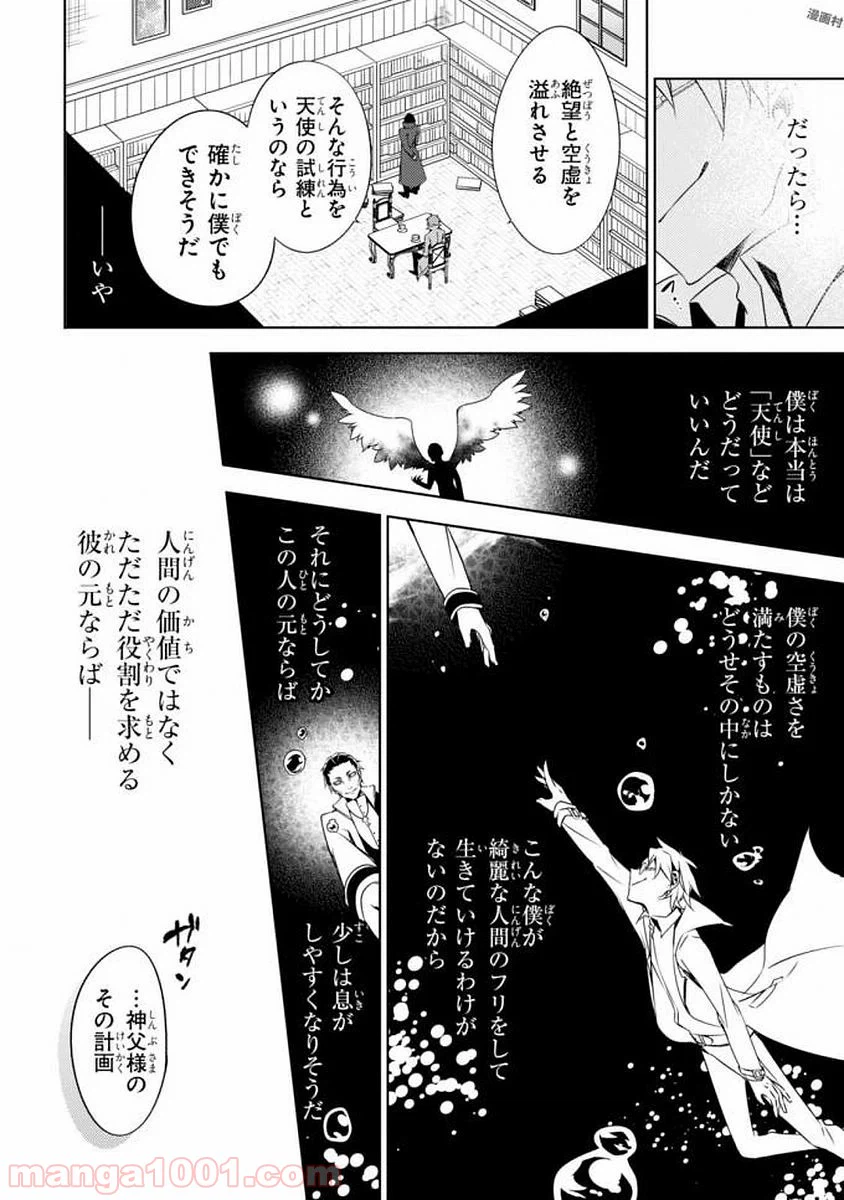 ページ 24 — 第3話