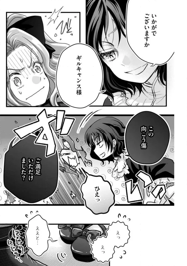 ページ 5 — 第8.1話