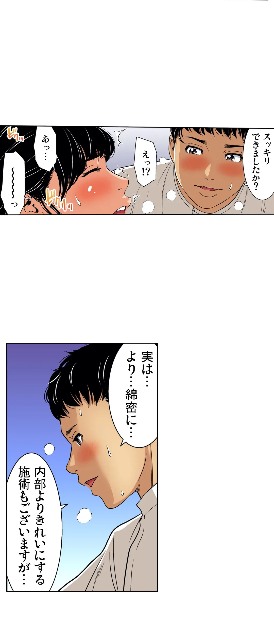 ページ 12 — 第83話