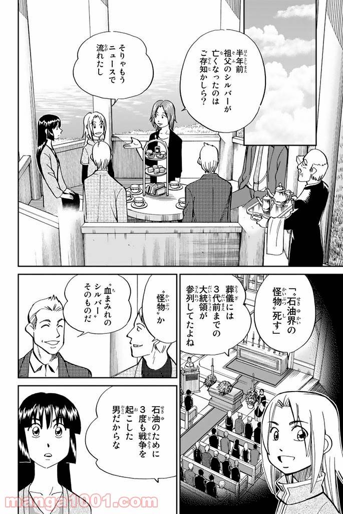 ページ 4 — 第90話