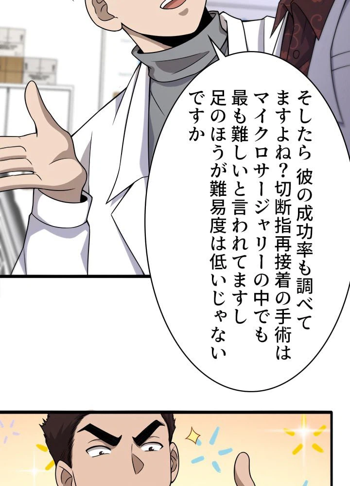 ページ 19 — 第78話