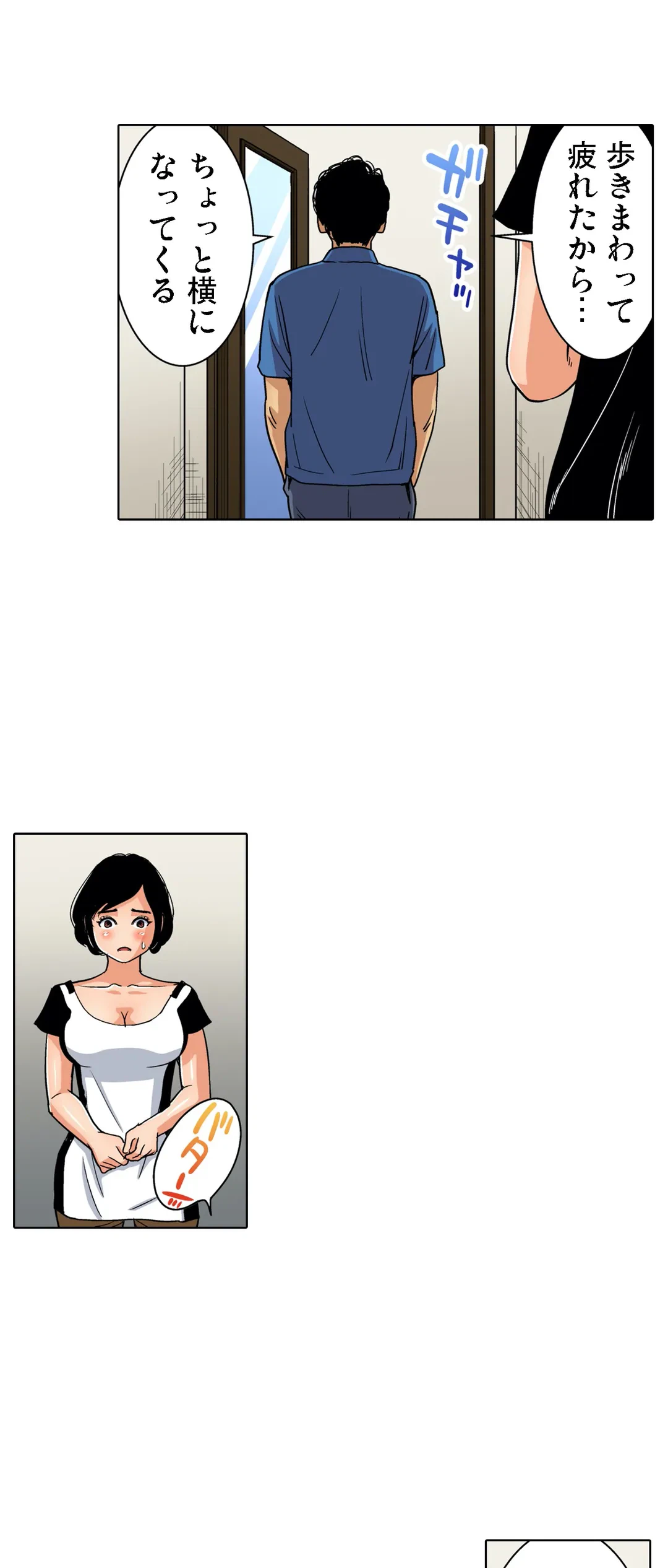 ページ 7 — 第79話