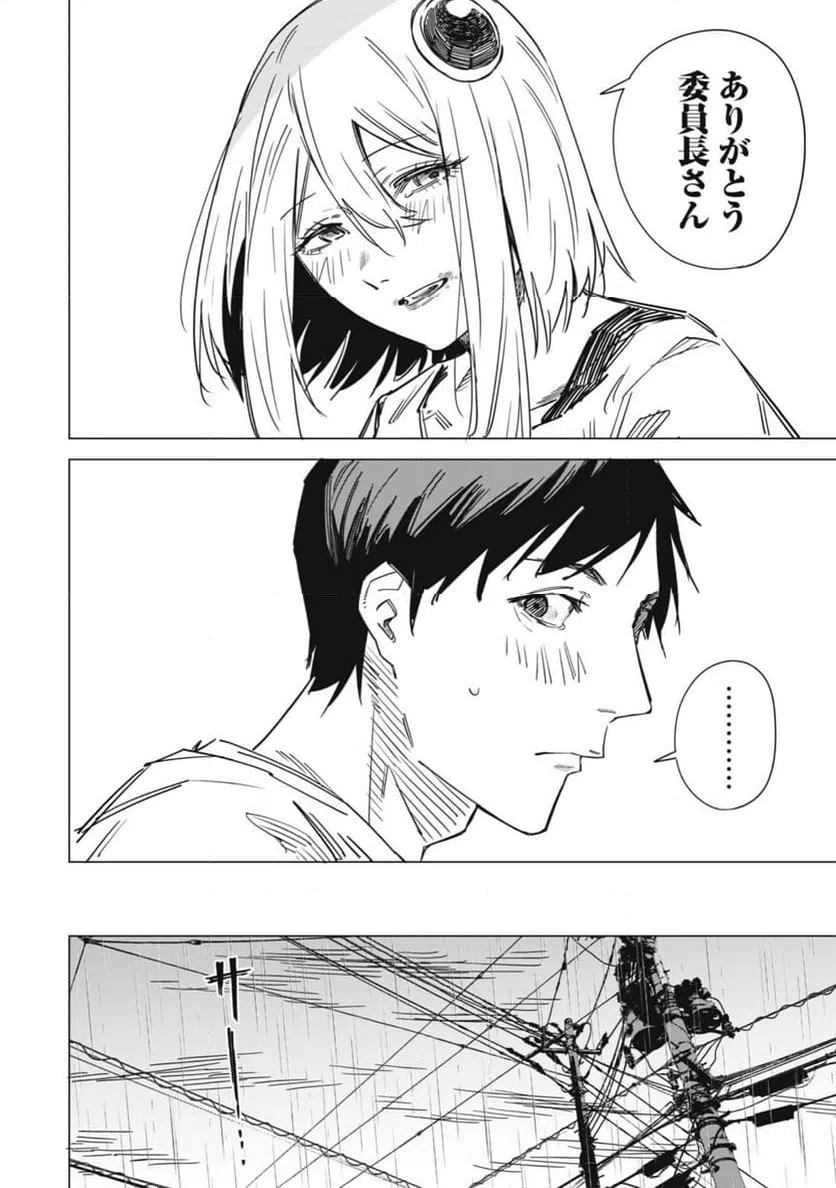 ページ 23 — 第1話