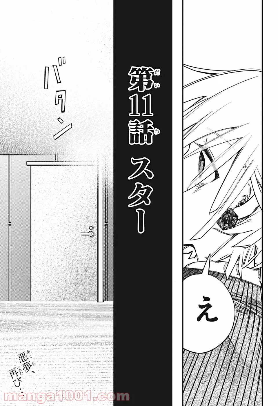 ページ 3 — 第11話