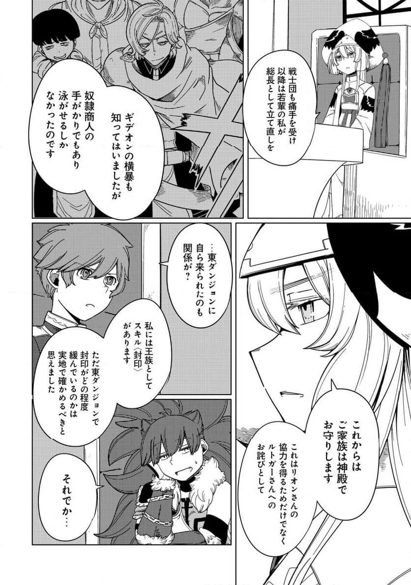 ページ 26 — 第16話