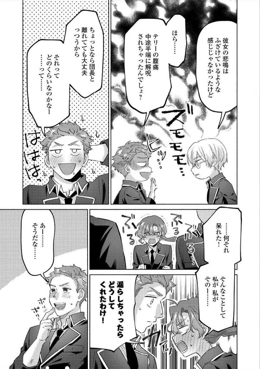 ページ 5 — 第8話