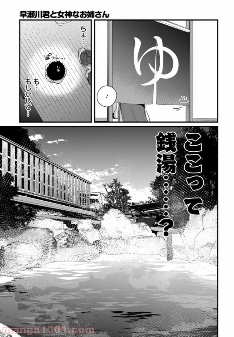 ページ 7 — 第11話