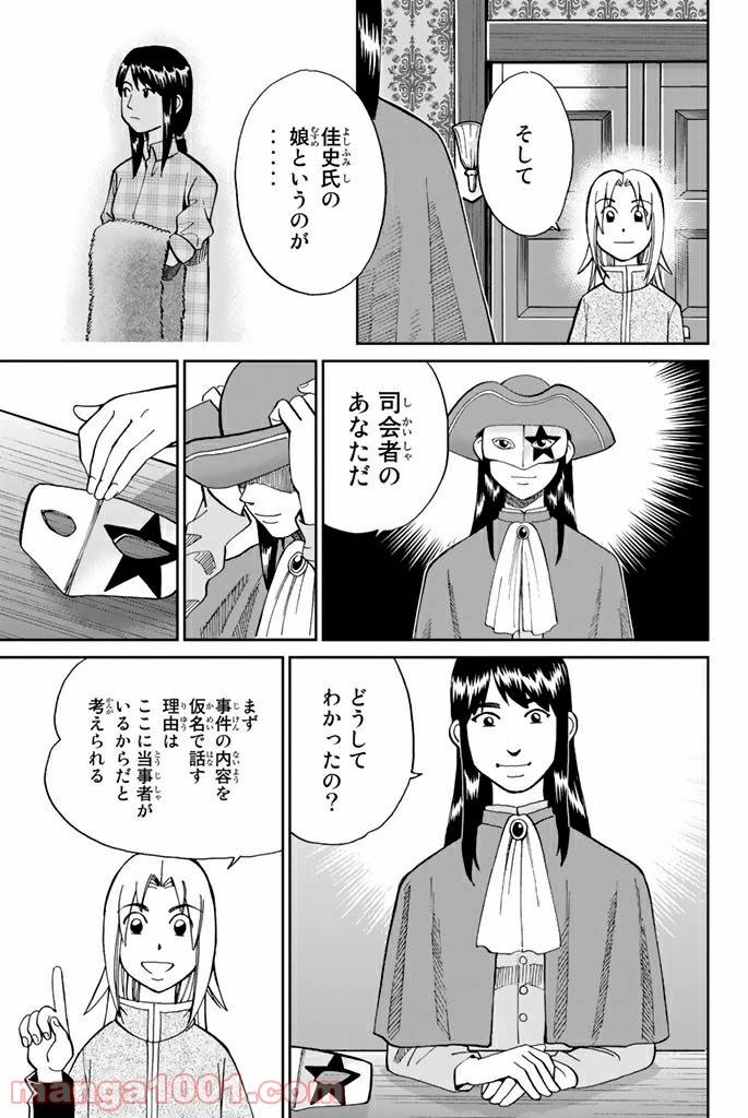 ページ 43 — 第101話