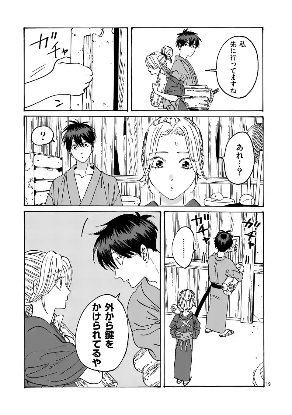 ページ 19 — 第11話