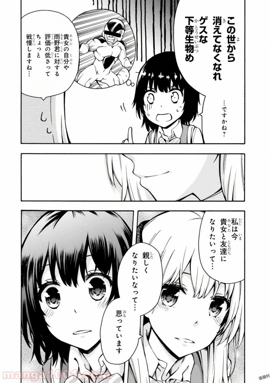 ページ 26 — 第12話