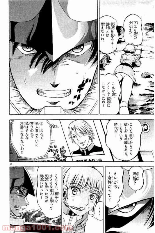 ページ 12 — 第12話