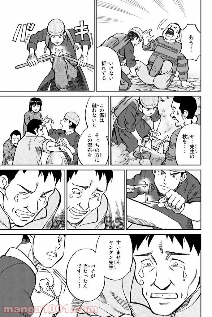 ページ 20 — 第117話