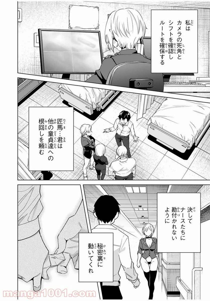 ページ 12 — 第40話