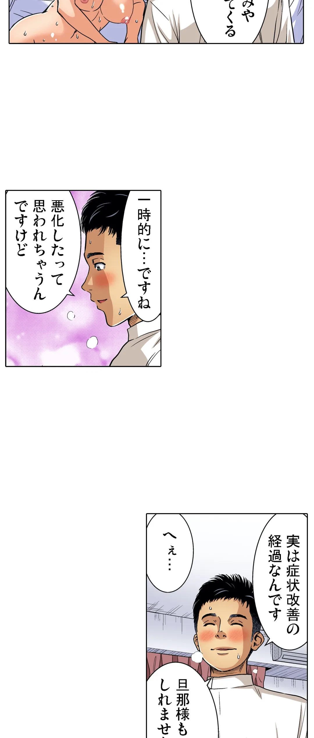 ページ 19 — 第75話
