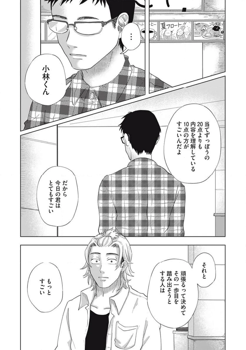 ページ 15 — 第5.2話