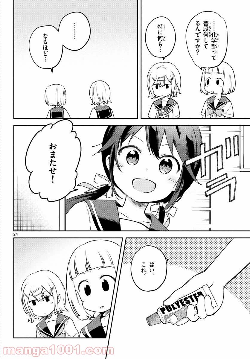 ページ 24 — 第24話