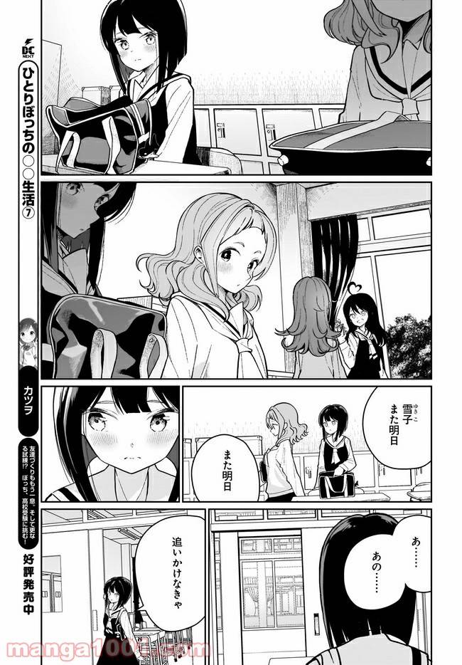 ページ 11 — 第6話