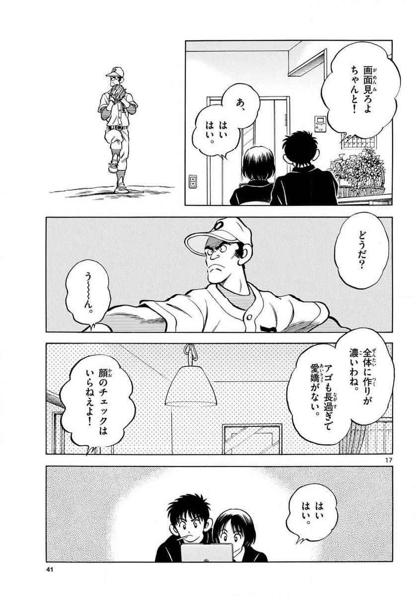 ページ 17 — 第137話