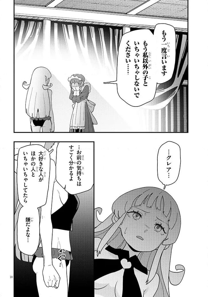 ページ 10 — 第10.1話