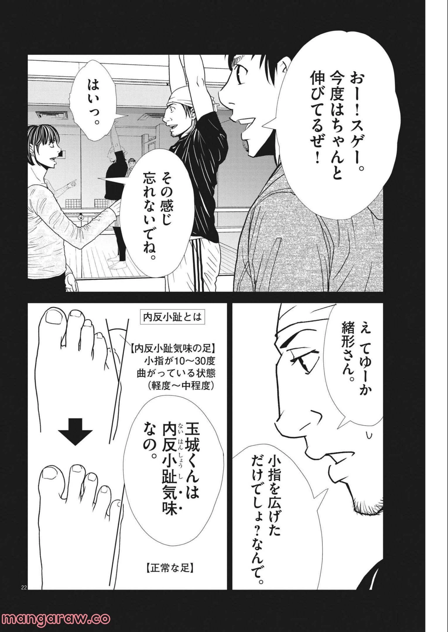 ページ 22 — 第146話