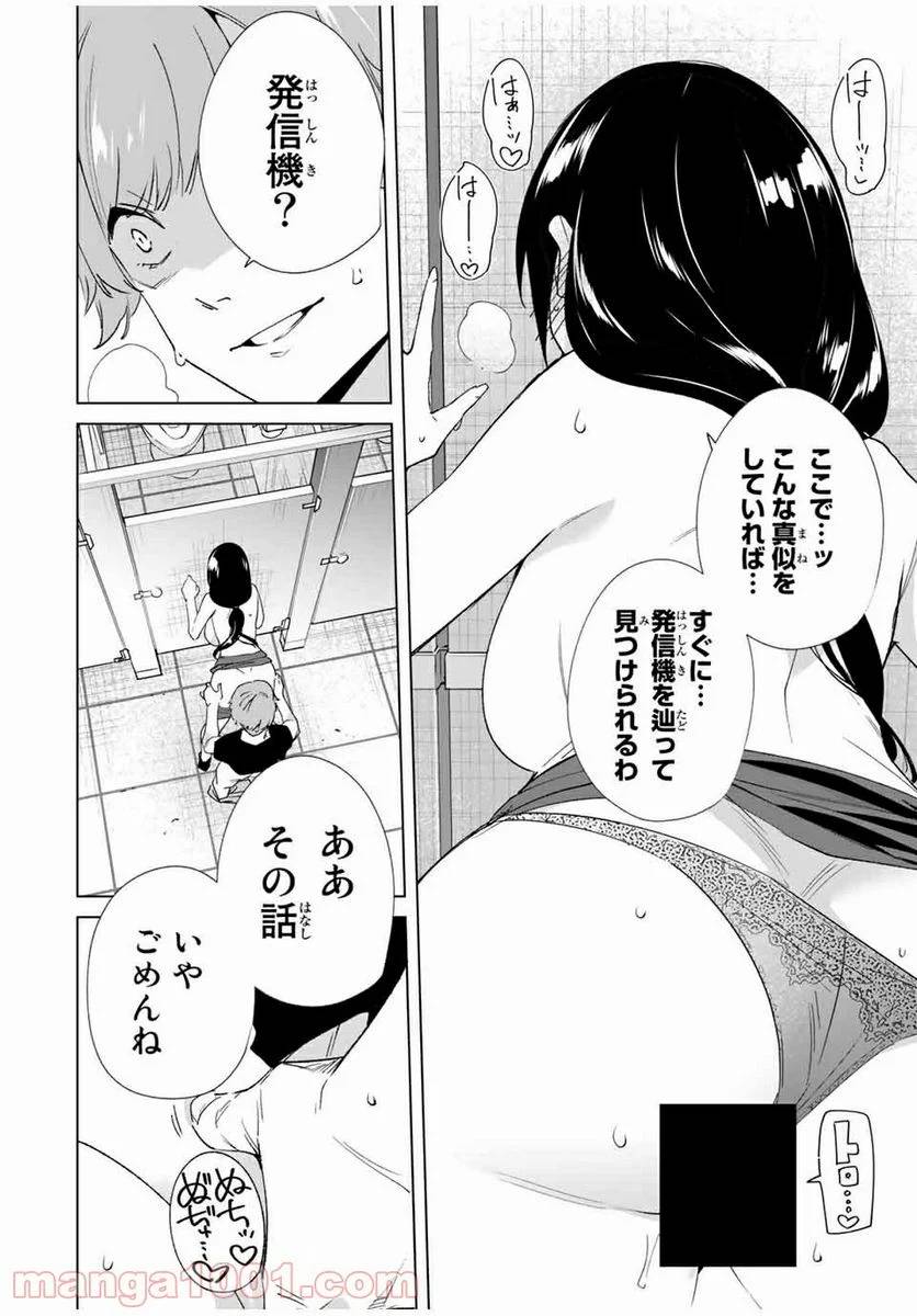 ページ 12 — 第76話